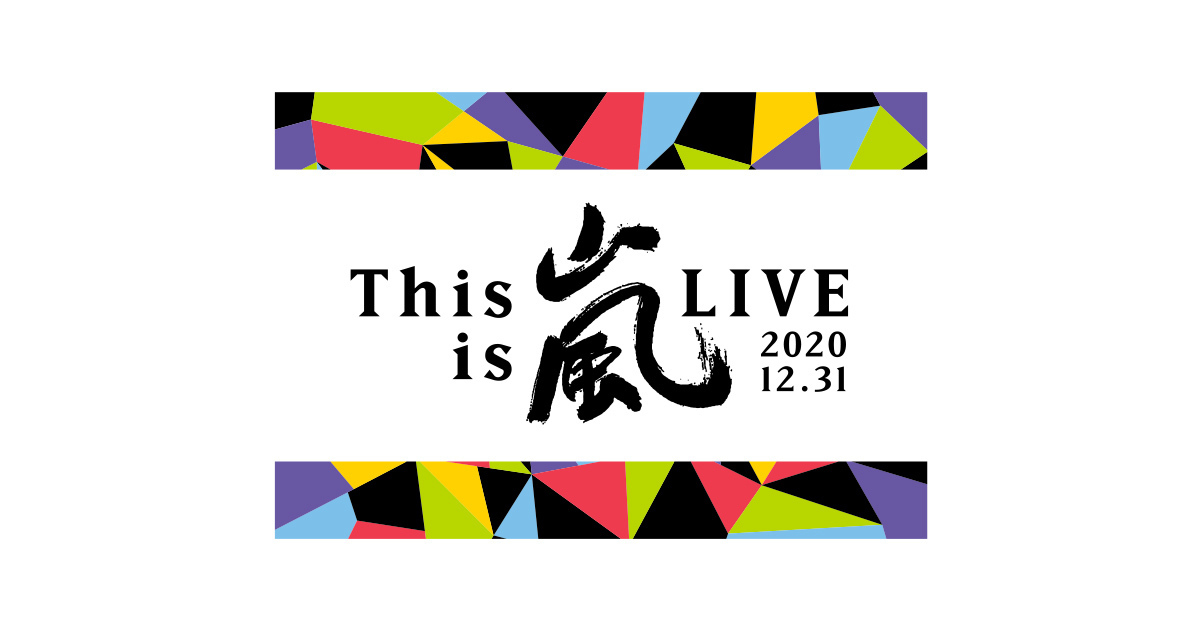 This is ARASHI LIVE 2020.12.31